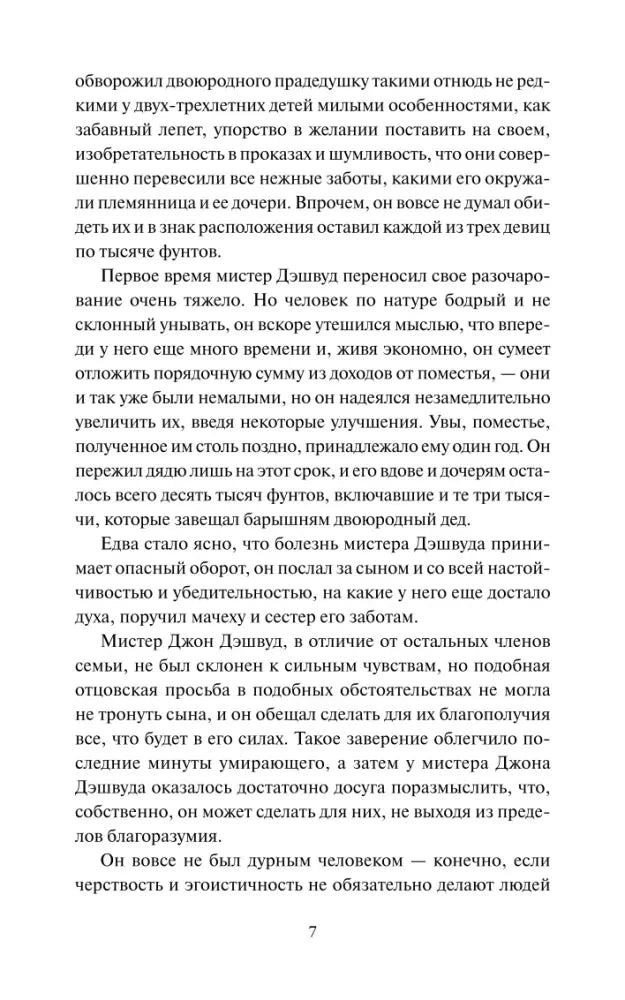 Текстовая страница 7 первой главы книги