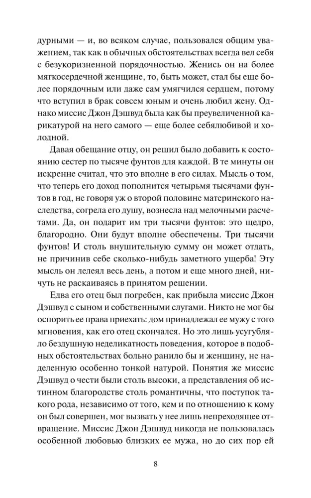 Текстовая страница 8 первой главы книги