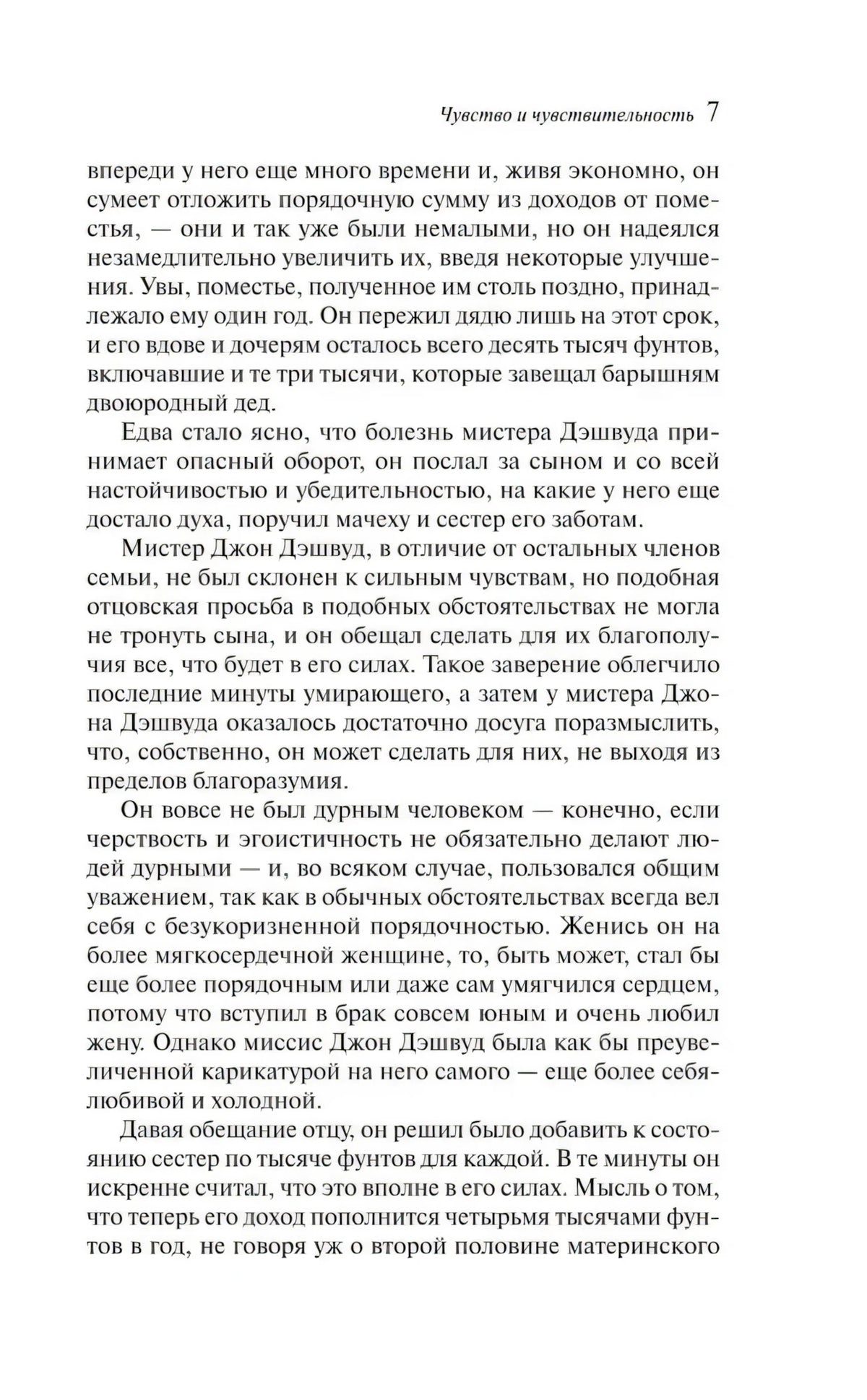Текстовая страница 7 романа с верхним колонтитулом