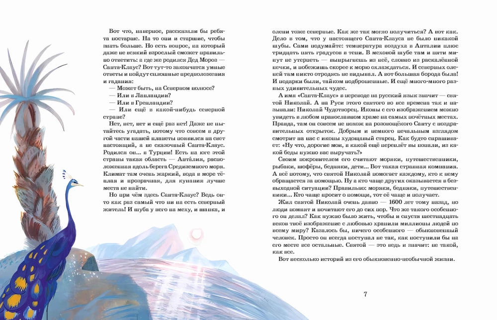 Где родился Дед Мороз?