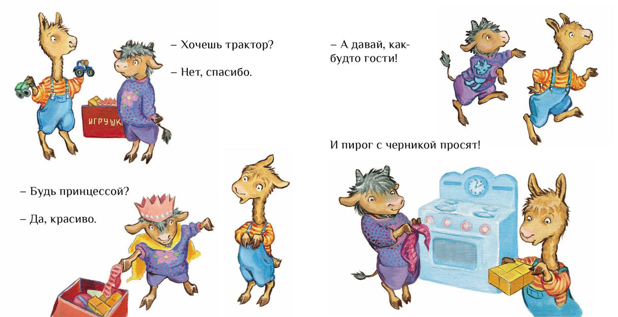 Лама учится делиться