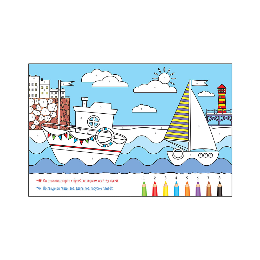 Раскрашиваем по цифрам. В дороге