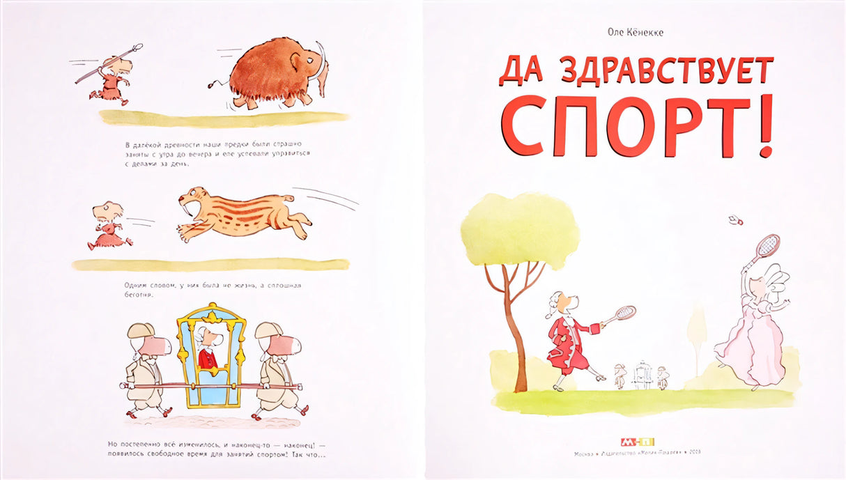 Да здравствует спорт! 978-5-00041-311-1 - 0