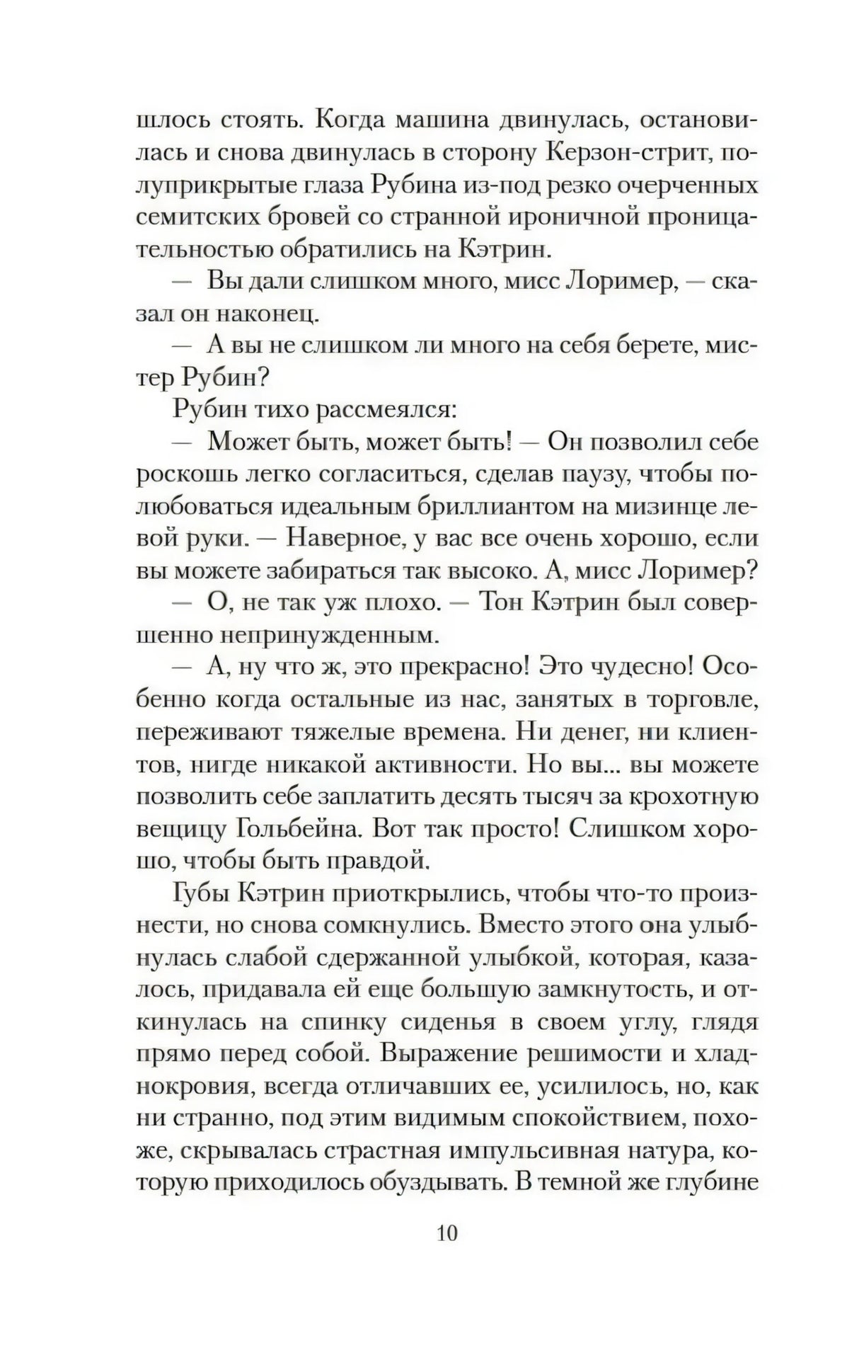 Страница 10 с текстом романа
