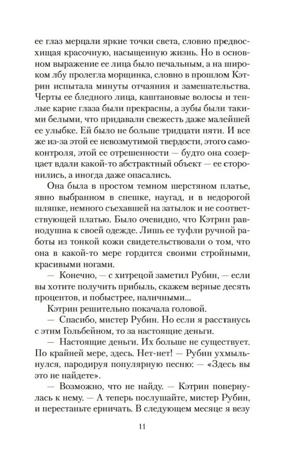 Страница 11 с текстом романа