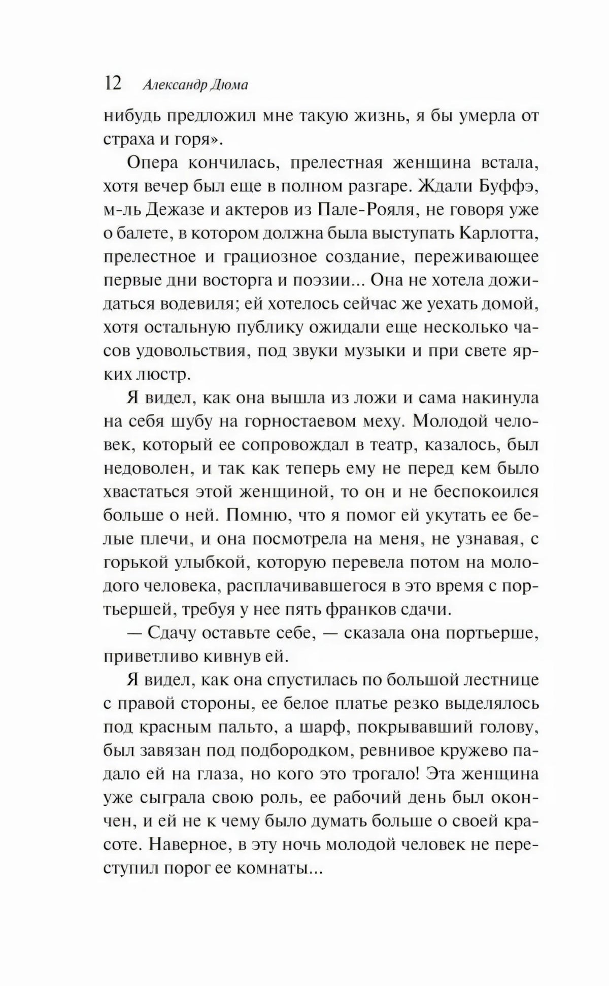 Страница 12 с русским текстом романа