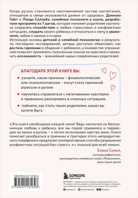 Мама, которой я хочу быть. Как общаться с ребенком без крика