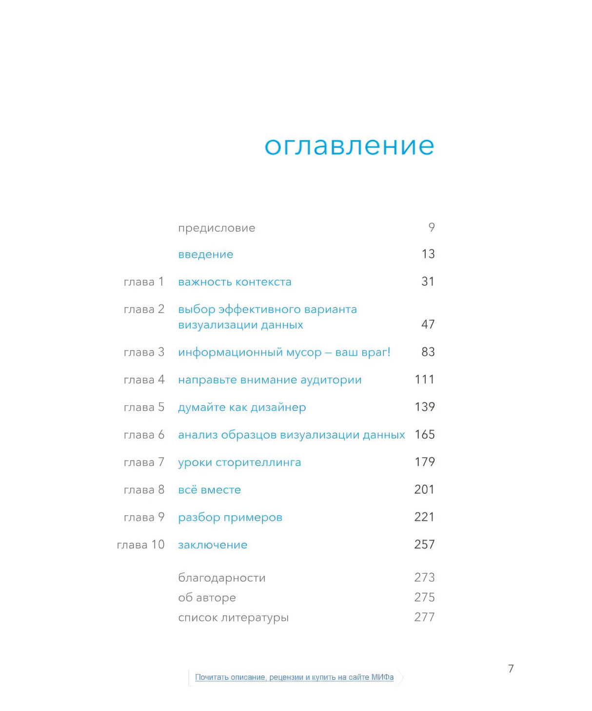 Данные: визуализируй, расскажи, используй. Сторителлинг в аналитике null - 1