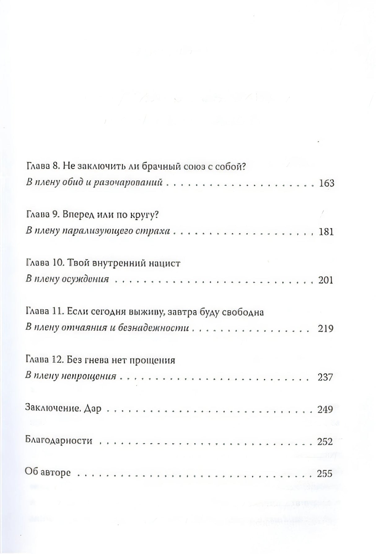 Дар. 12 ключей к внутреннему освобождению и обретению себя 978-5-00169-513-4 - 4