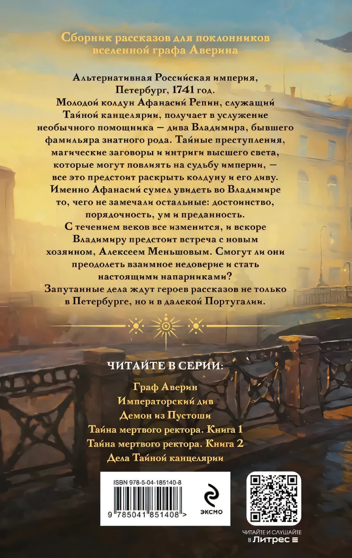 Дела Тайной канцелярии null - 2