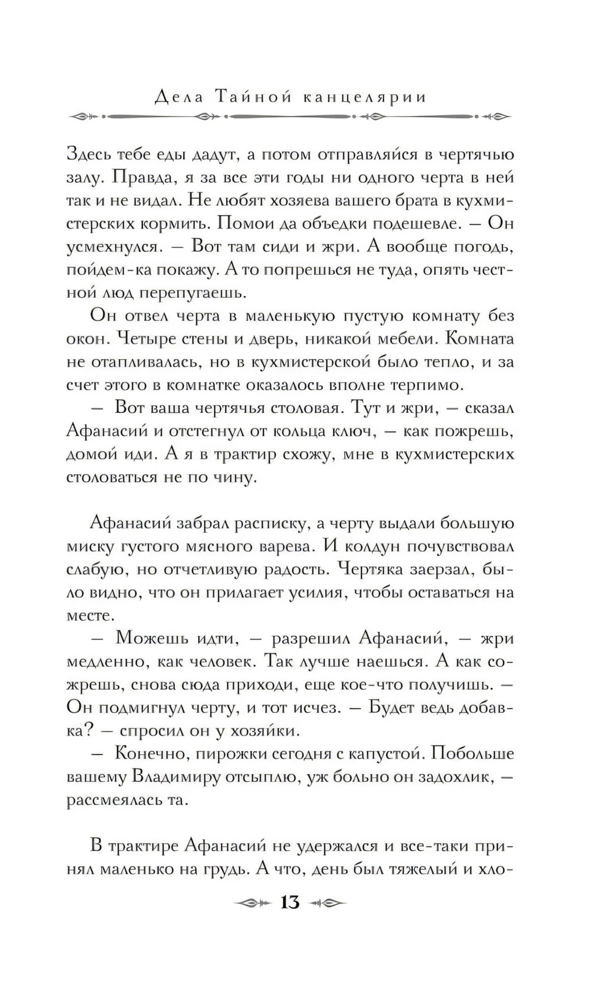 Дела Тайной канцелярии null - 13
