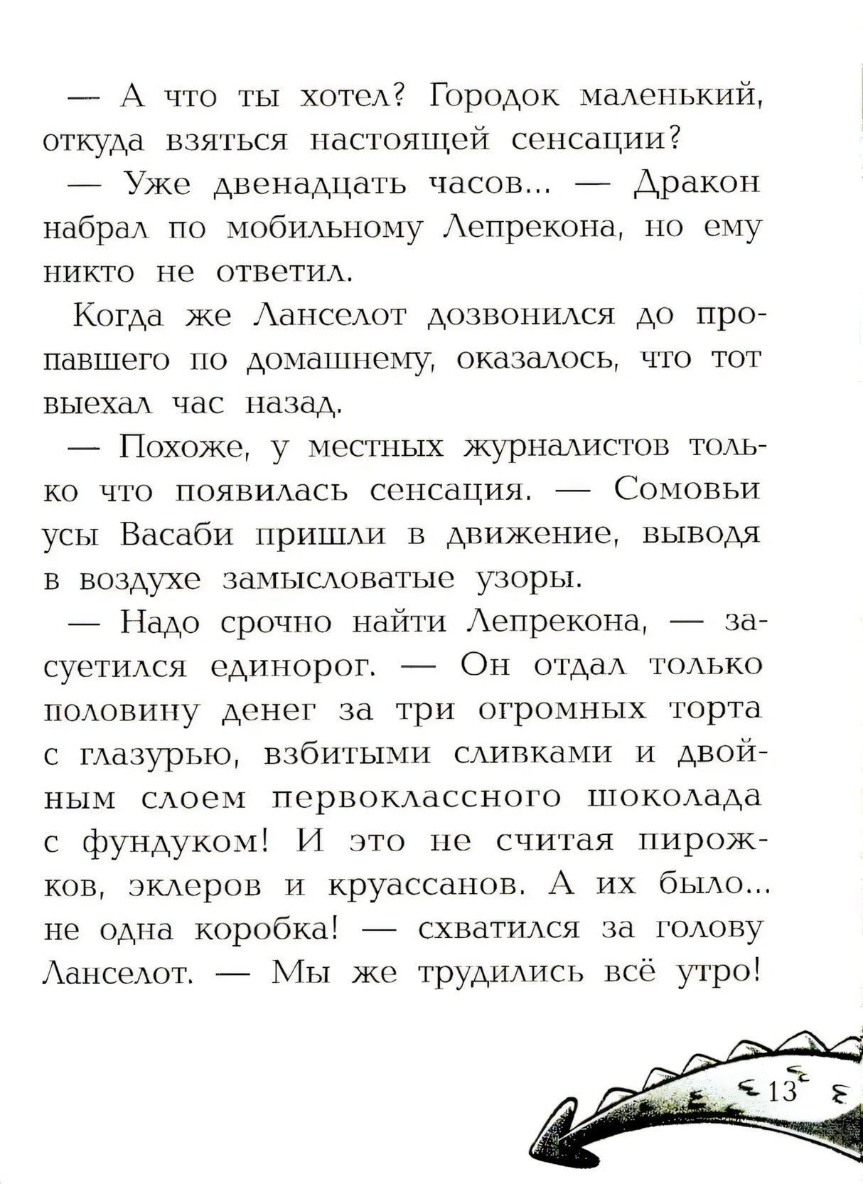 Дело № 1.Тайна птичек оригами; Дело № 2. Секрет плюшевого единорога null - 6