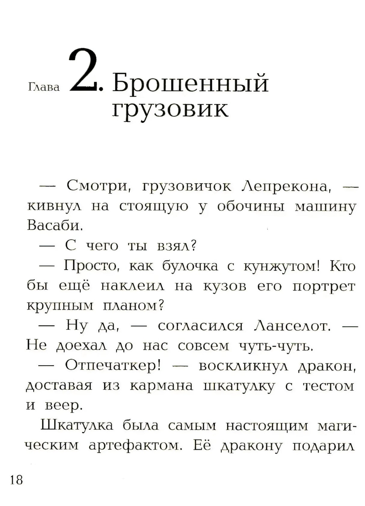 Дело № 1.Тайна птичек оригами; Дело № 2. Секрет плюшевого единорога null - 9