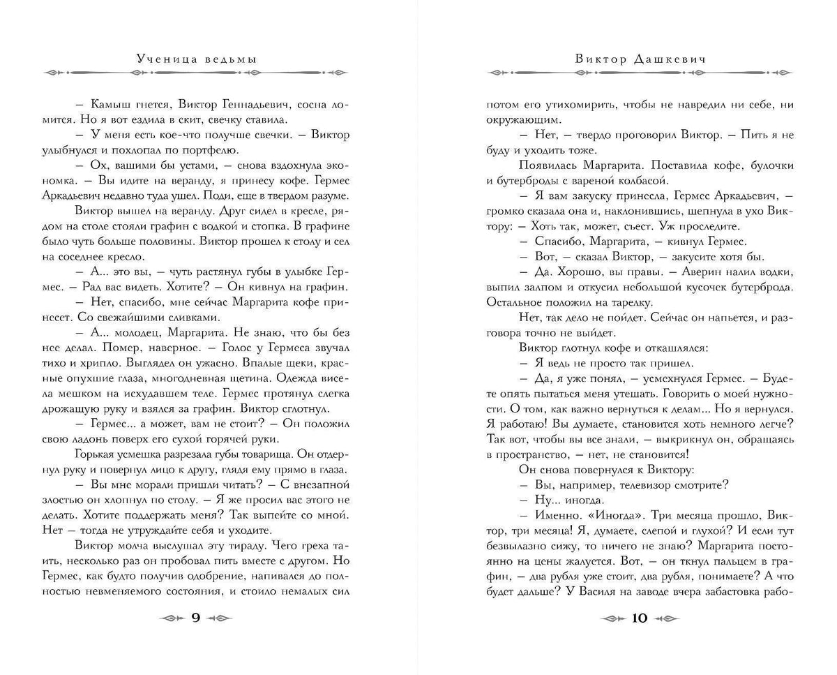 Разворот романа: страницы 9–10 с текстом первой главы