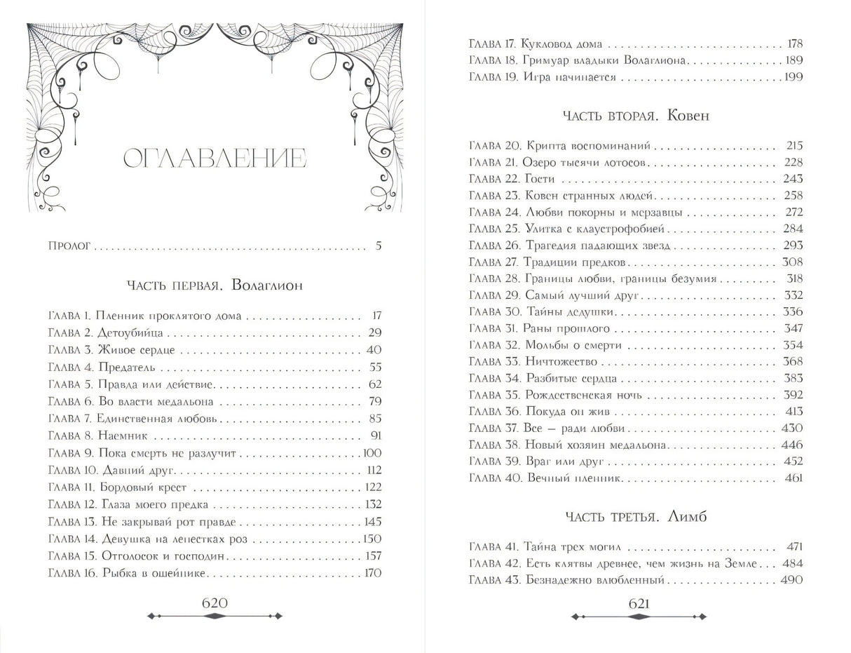Демонхаус 978-5-04-222100-2 - 5