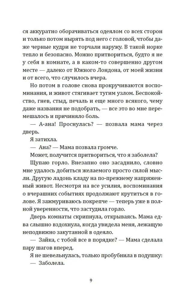 Страница 9 с продолжением текста главы.