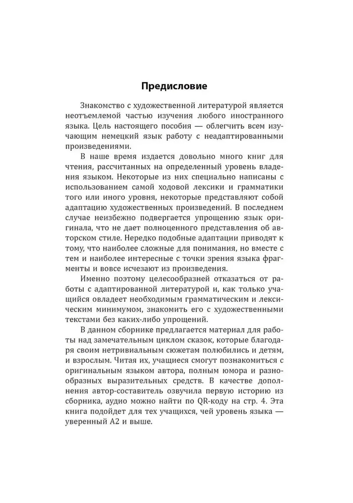 Страница «Предисловие» на русском языке