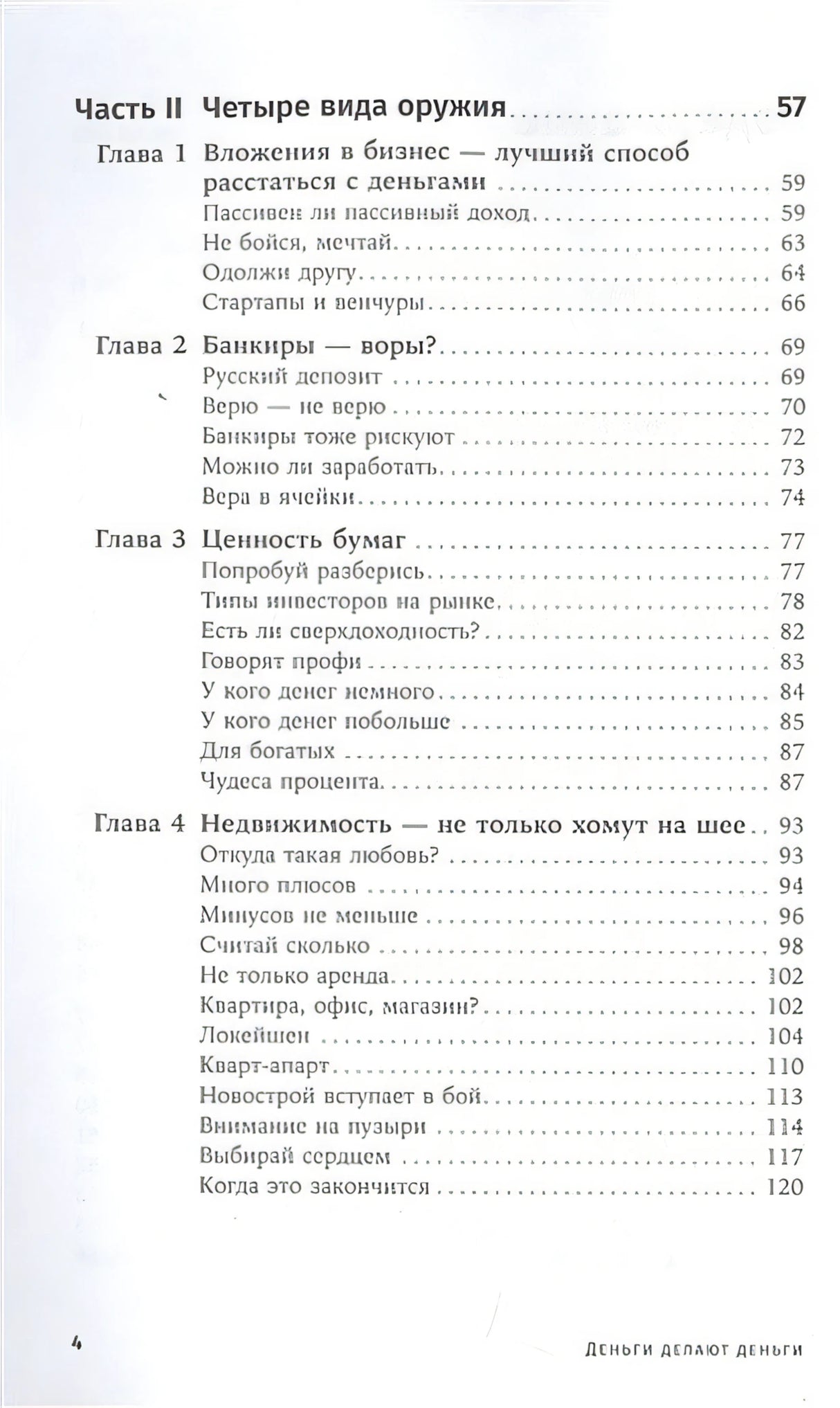 Деньги делают деньги: От зарплаты до финансовой свободы 978-5-9614-3318-0 - 1