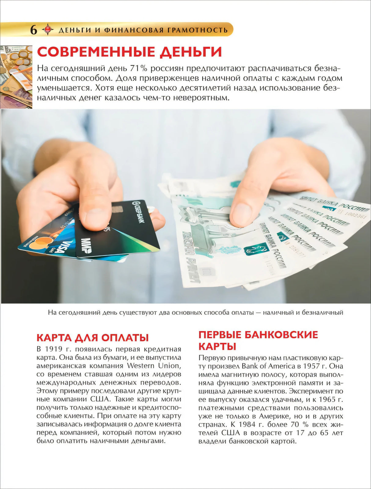 Деньги и финансовая грамотность. Детская энциклопедия 9785353111429