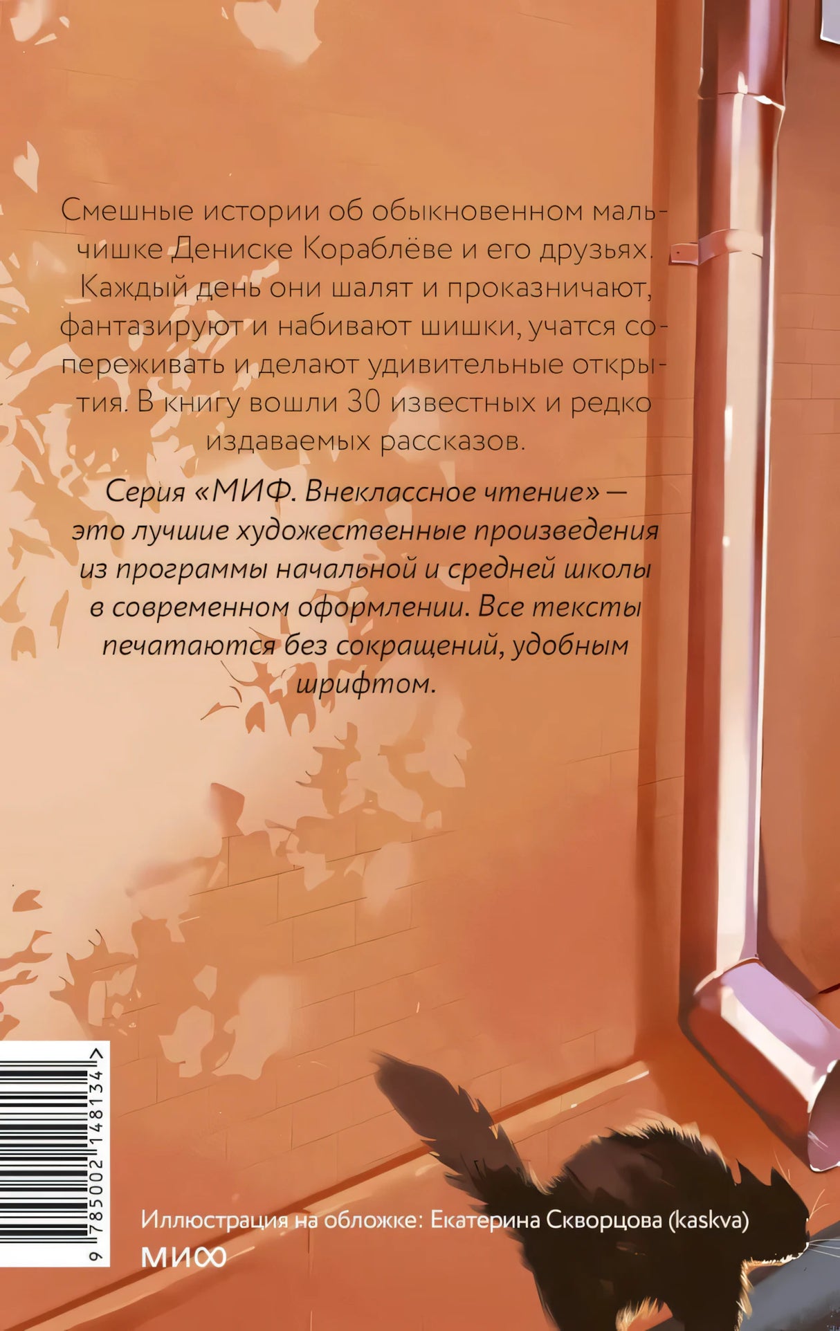 Денискины рассказы null - 1