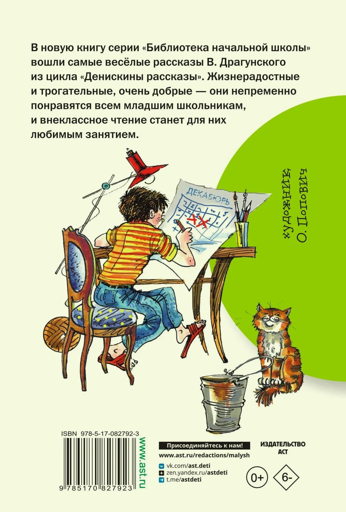 Задняя обложка с аннотацией, мальчиком за столом и котом