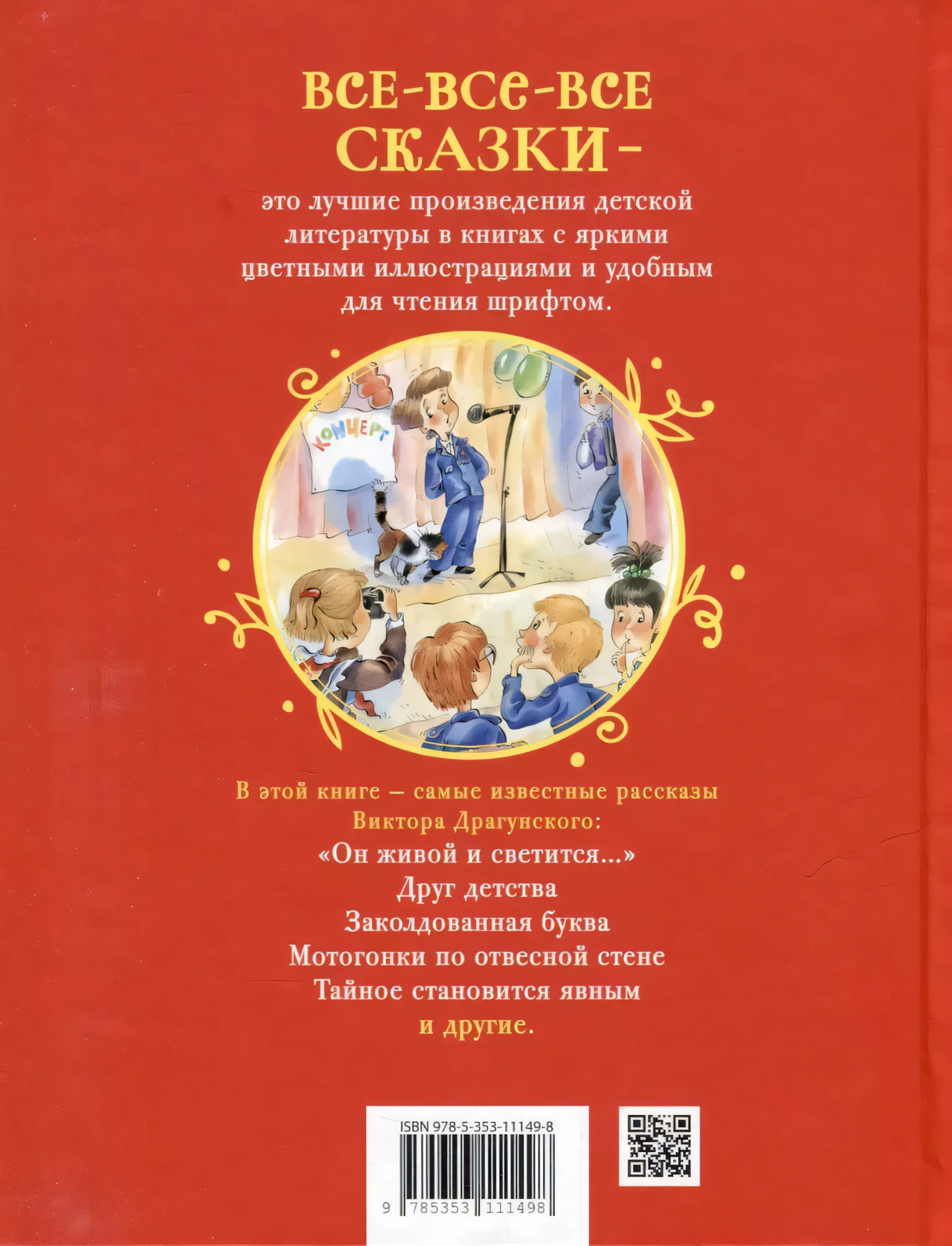 Денискины рассказы null - 1