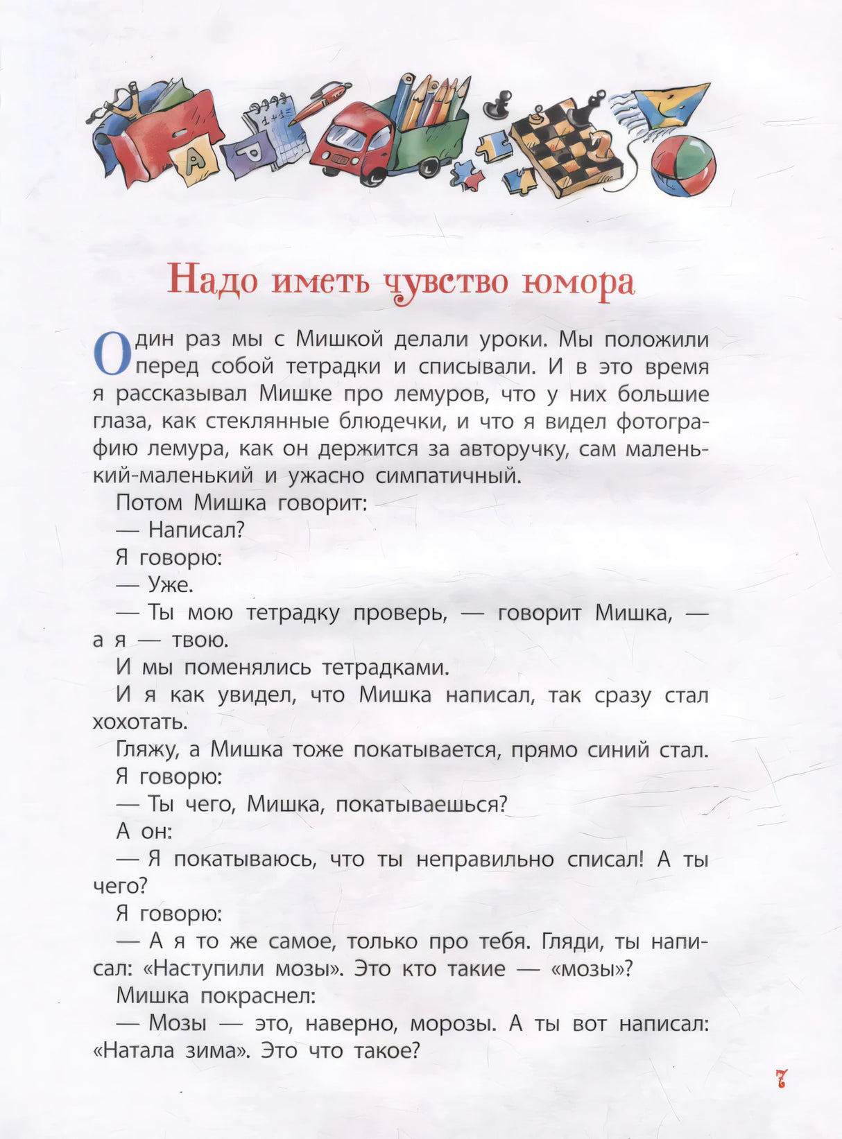 Денискины рассказы 9785353111498