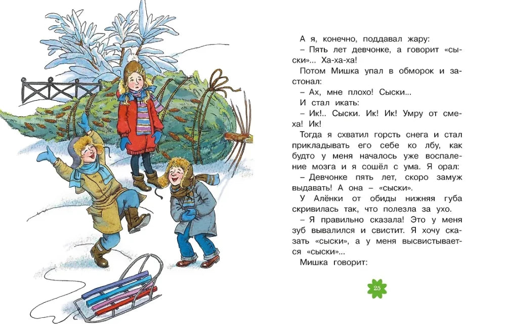 Страница с зимней иллюстрацией детей у санок и текстом рассказа