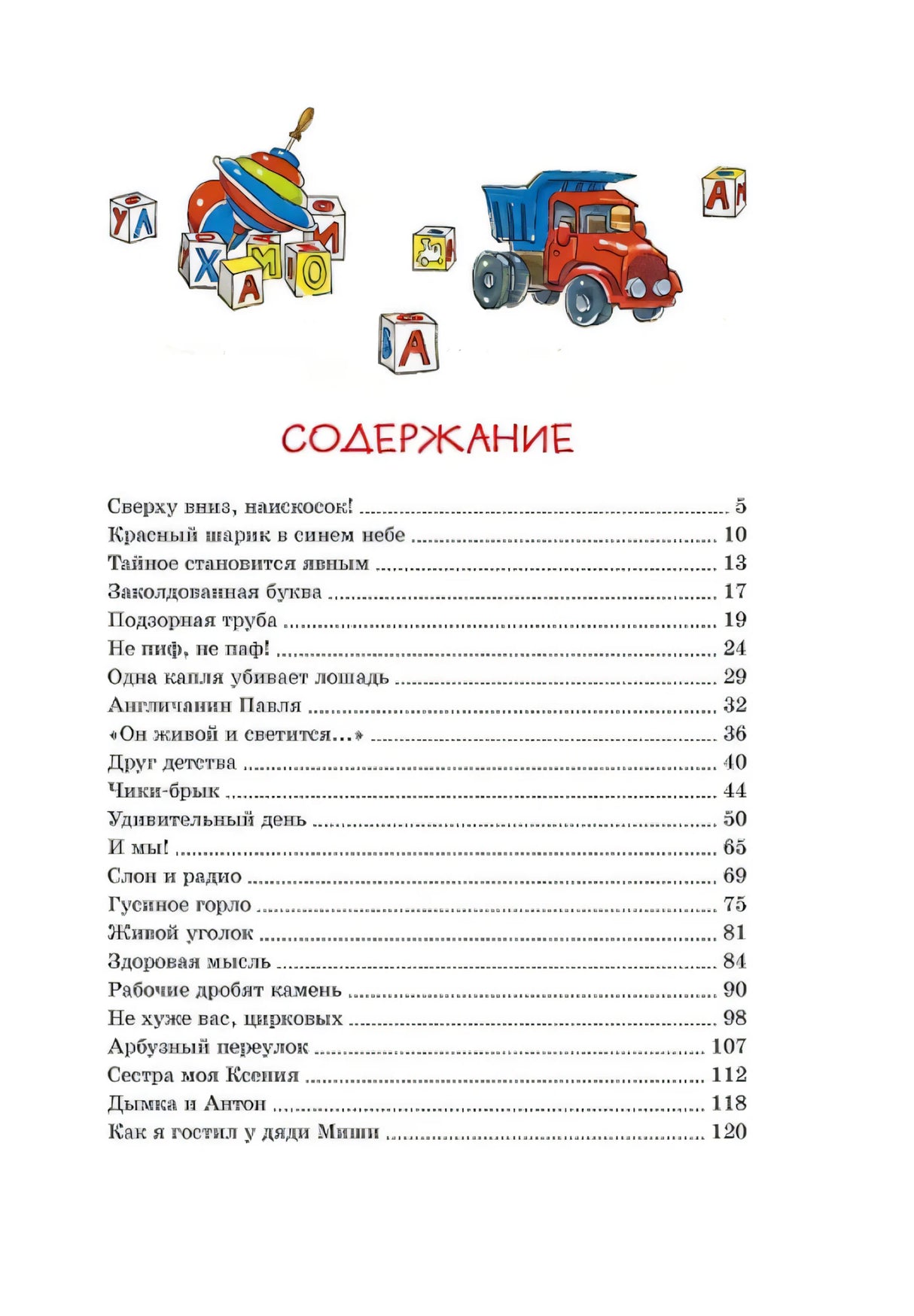 Денискины рассказы 9785389300170