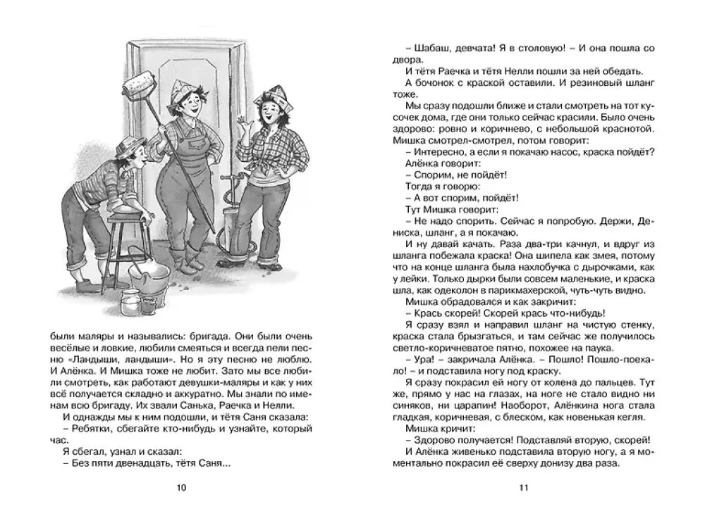 Разворот страниц 10–11 с рассказом и чёрно-белой иллюстрацией детей