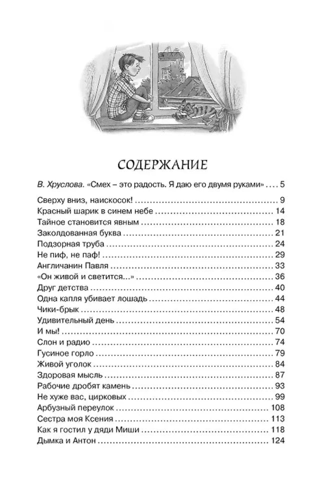 Страница содержания со списком рассказов и номерами страниц
