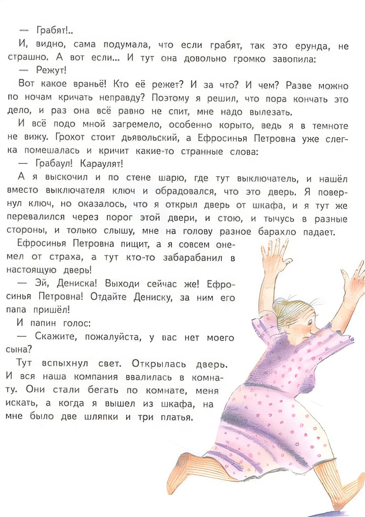 Денискины рассказы 978-5-9951-5384-9 - 2