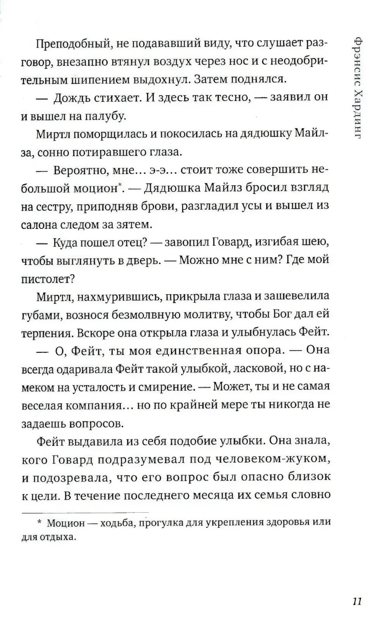 Страница 11 с текстом романа и сноской