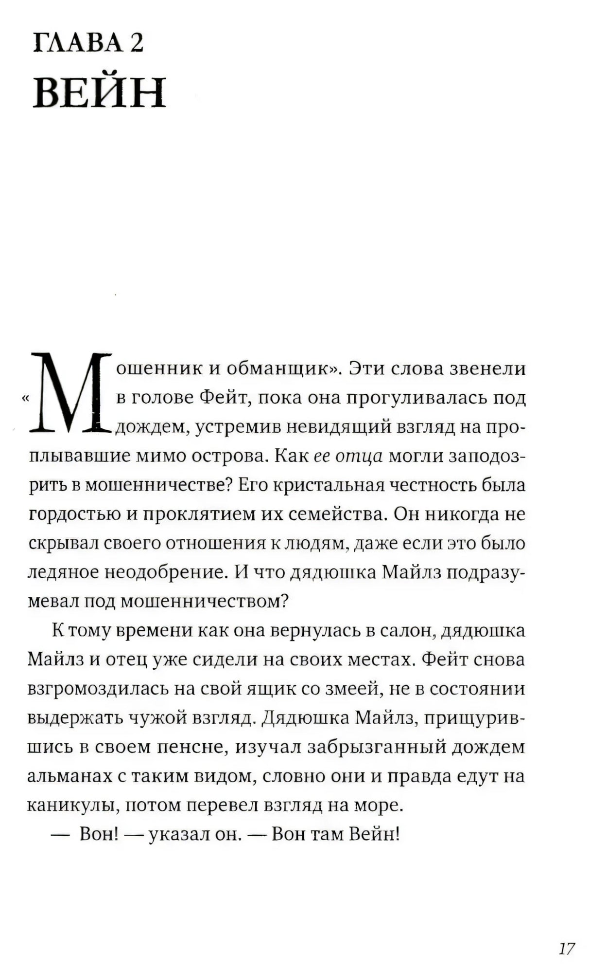 Начало главы 2 «Вейн» со вступительным текстом