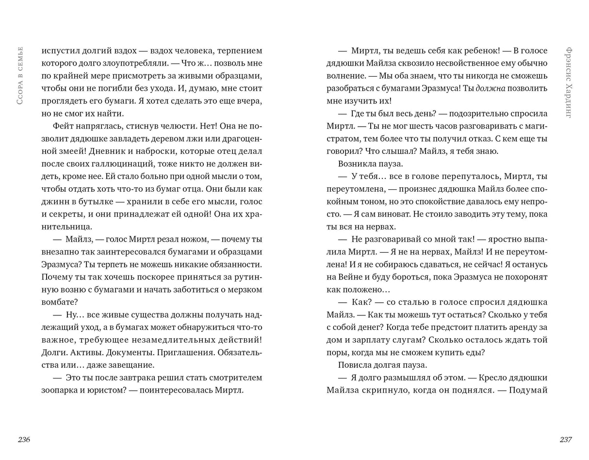 Разворот с текстом романа, страницы 236–237