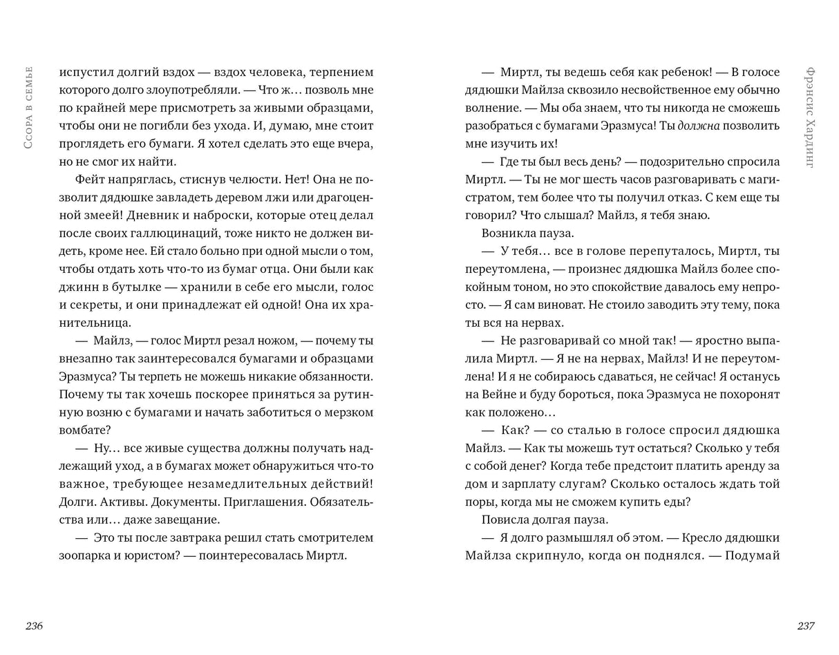 Разворот с текстом романа, страницы 236–237