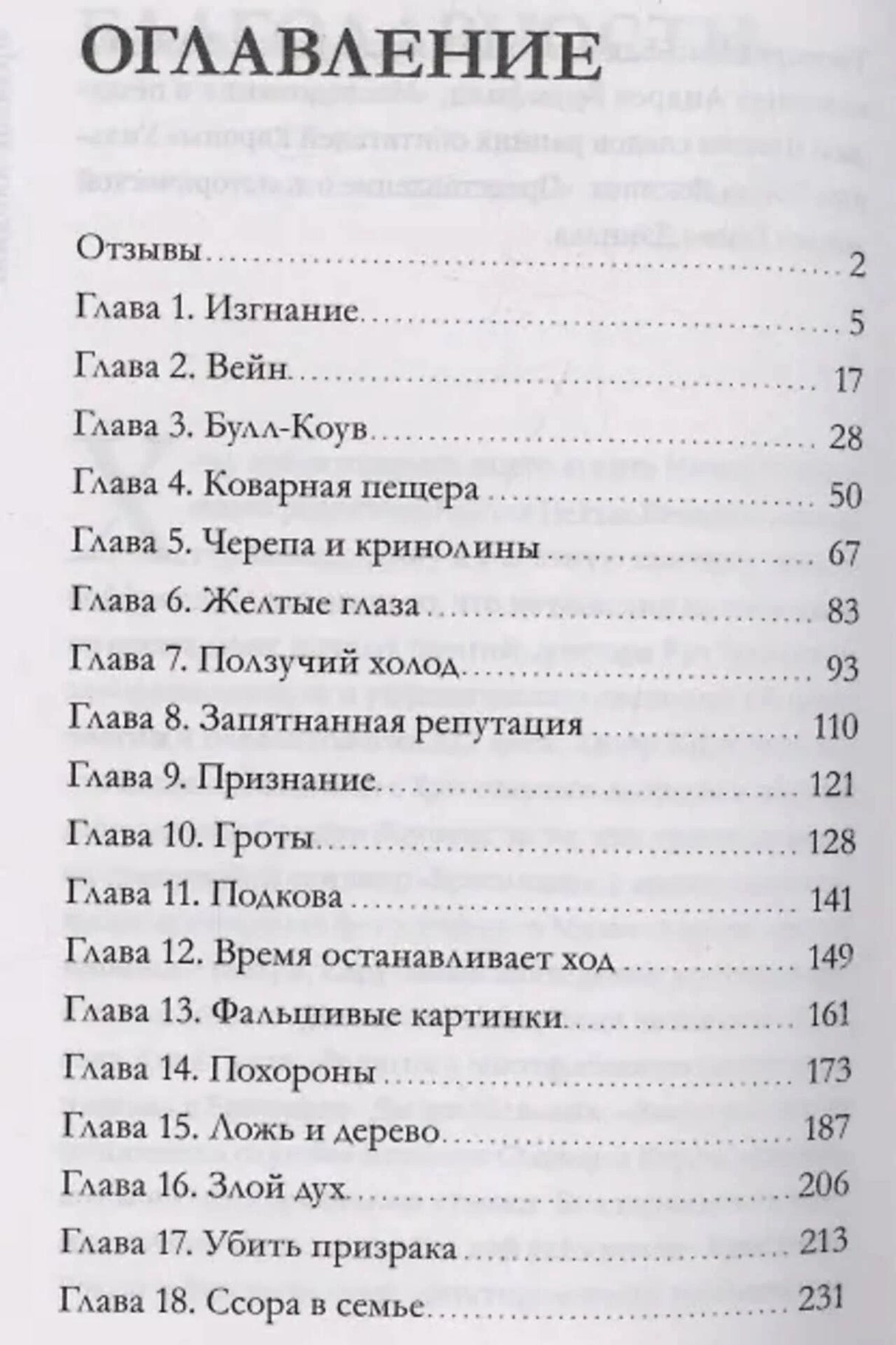 Первая страница оглавления с главами 1–18