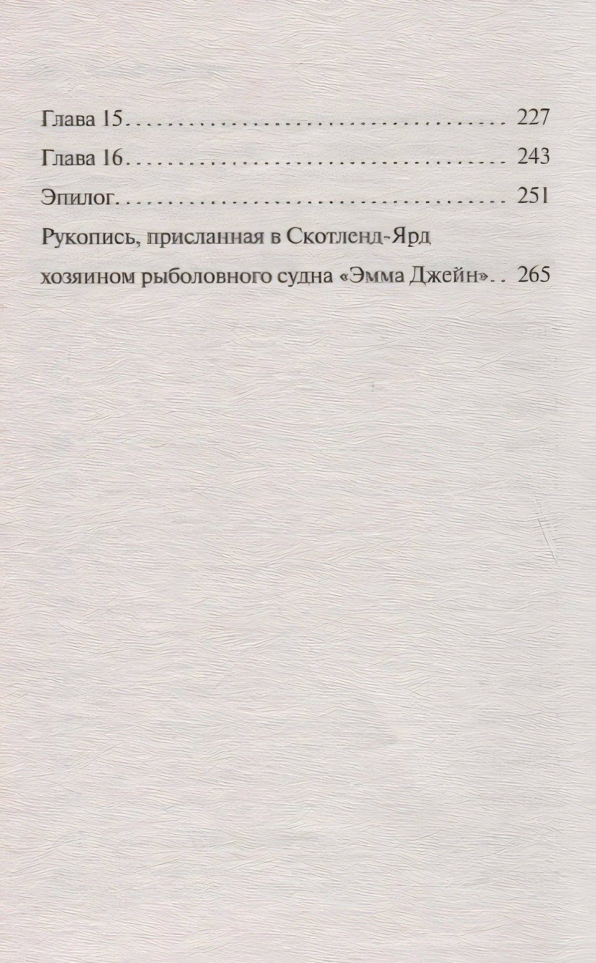 Десять негритят 978-5-04-103497-9 - 3