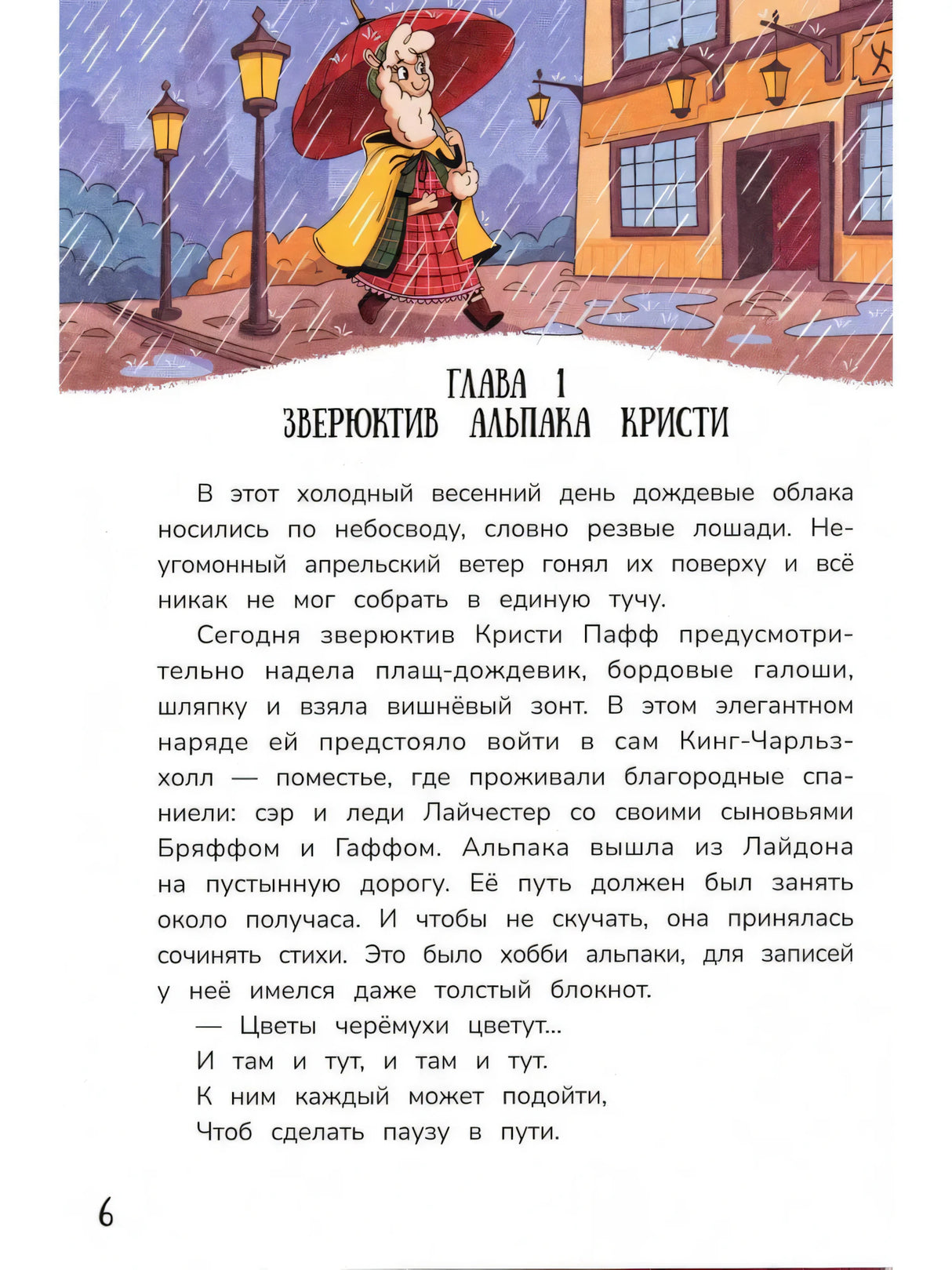 Детектив альпака Кристи null - 5