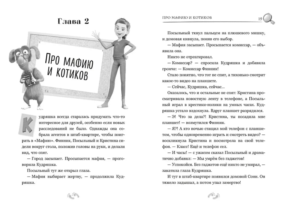 Разворот с началом главы «Про мафию и котиков» и страницей 19.