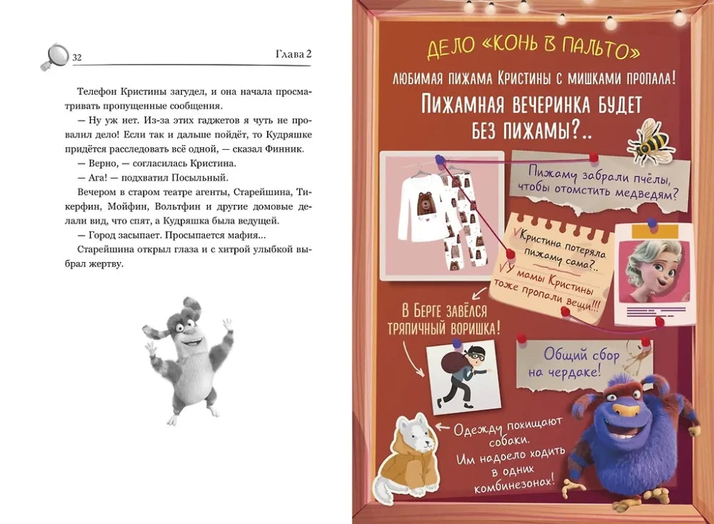 Разворот: текст страницы 32 и цветная доска дела «Конь в пальто».