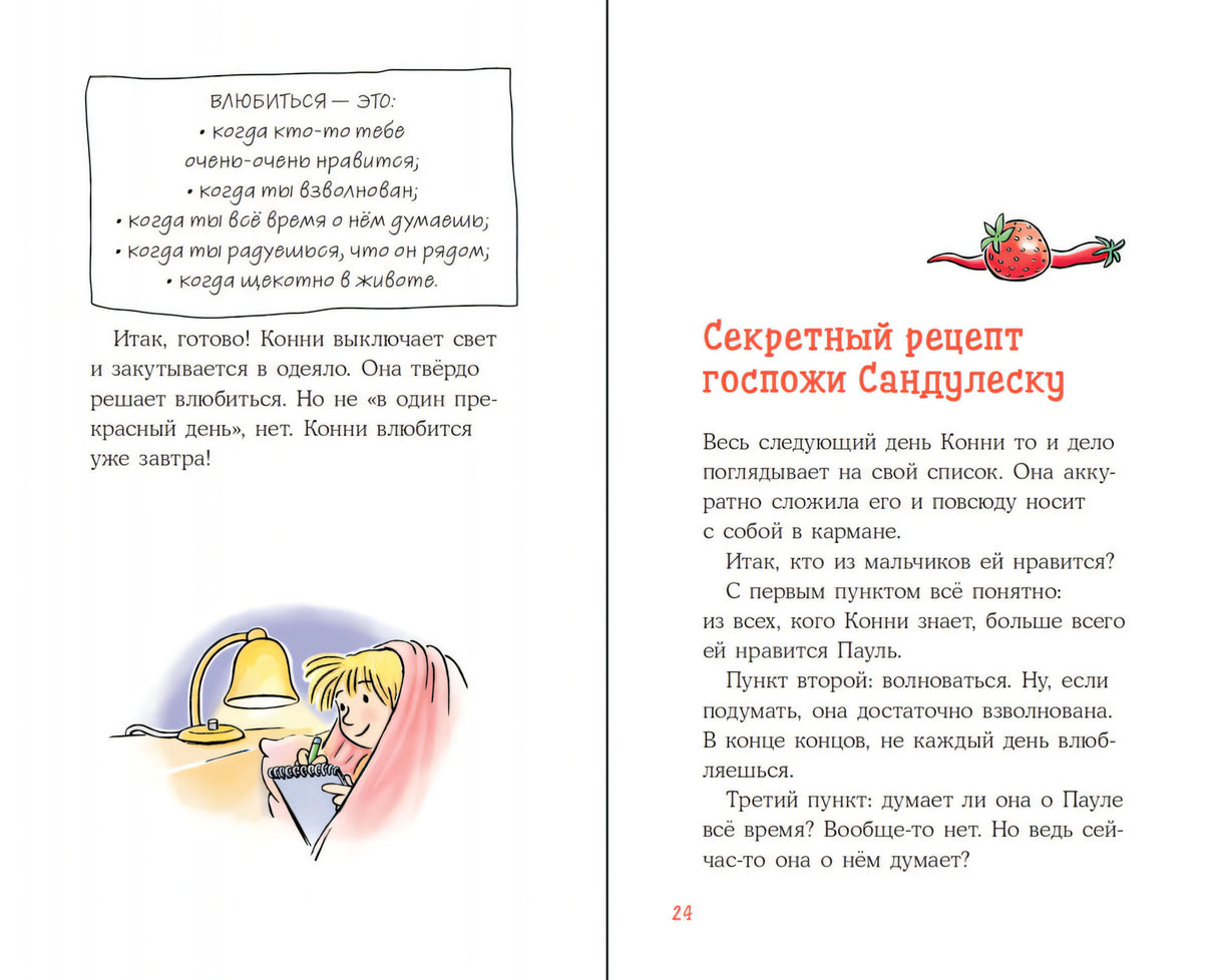 Детектив Конни и любовная записка 9785961474398