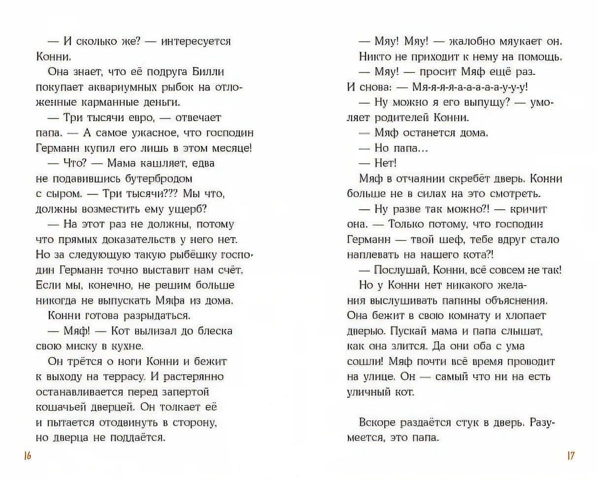 Беме Ю.: Детектив Конни и тайна белого карпа 978-5-9614-5097-2 - 2