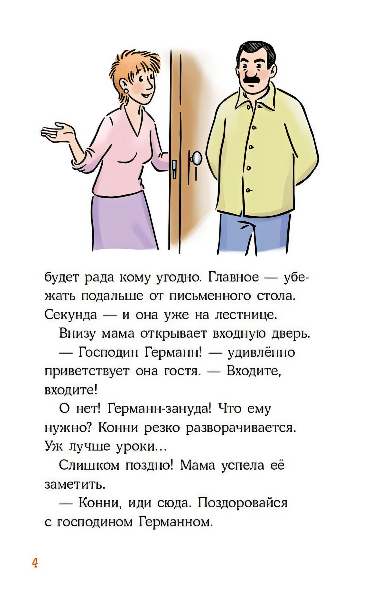 Детектив Конни и тайна белого карпа