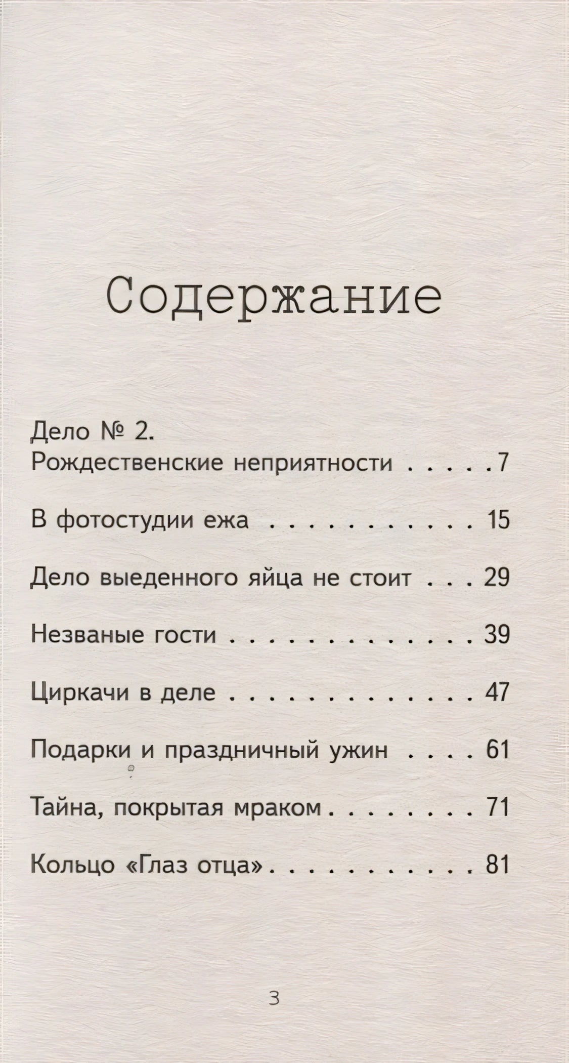 Детективное агентство "Сахарный пончик". Секрет семьи Гастингс 978-5-00116-829-4 - 0