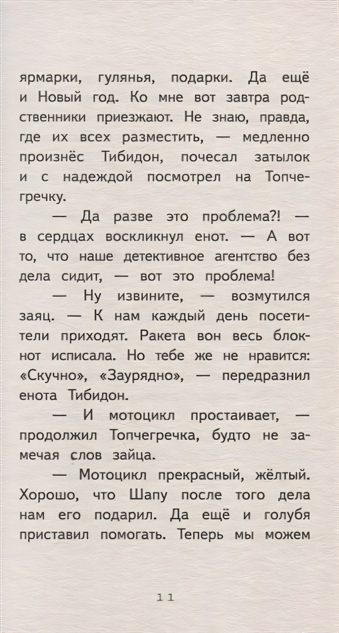 Детективное агентство "Сахарный пончик". Секрет семьи Гастингс 978-5-00116-829-4 - 5