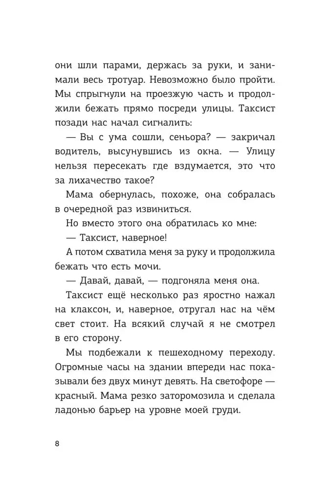 Разворот страниц 4–5 с первой главой и бегущим мальчиком.