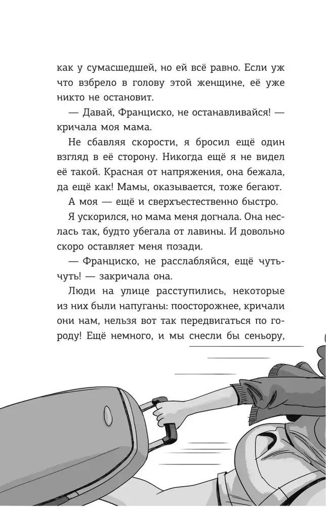 Страница с текстом о погоне и фрагментом рисунка самоката