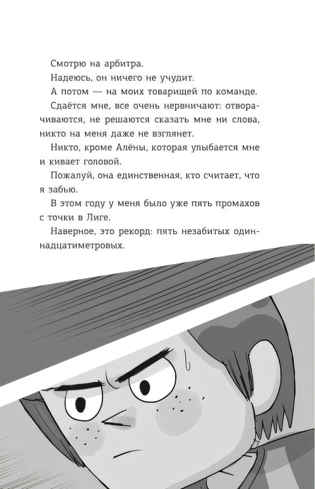 Страница с текстом и чёрно-белым крупным планом лица футболиста
