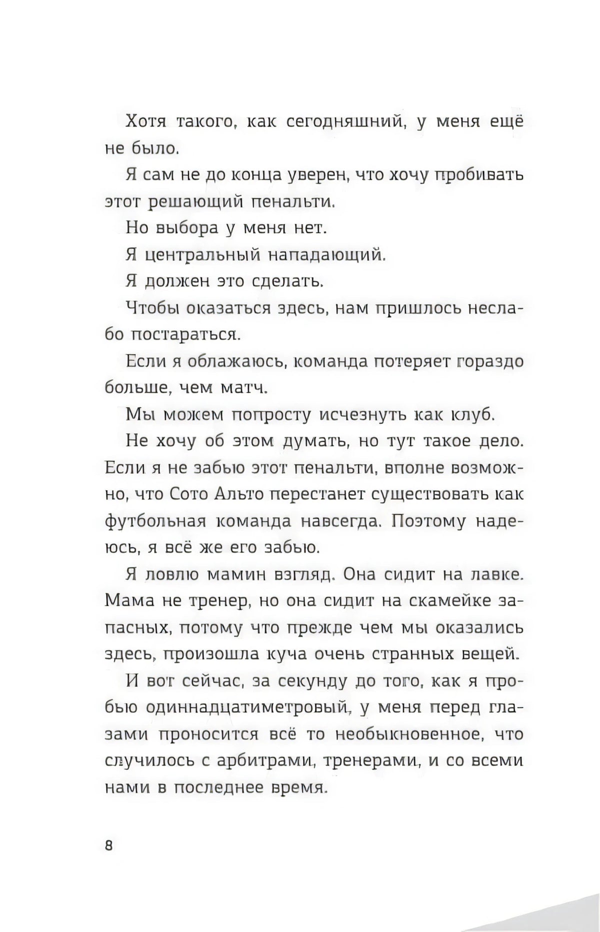 Страница 8 с русским текстом без крупной иллюстрации